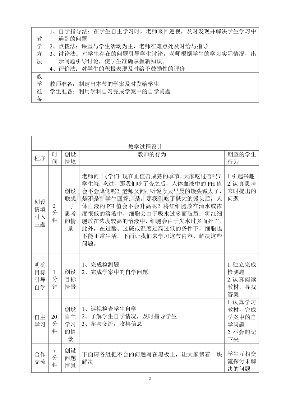 高中生物教学案例.doc_第2页