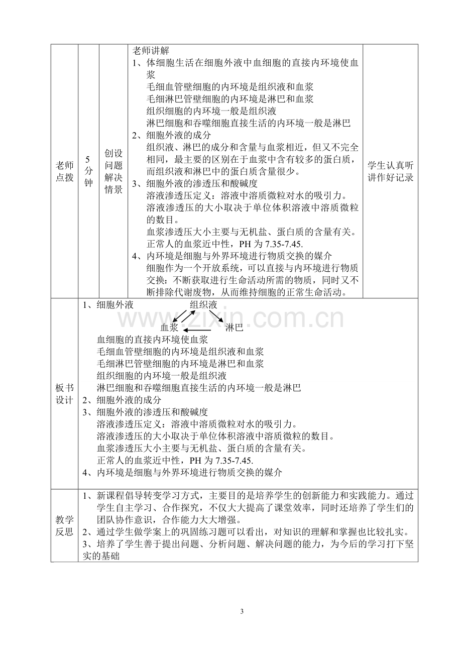 高中生物教学案例.doc_第3页