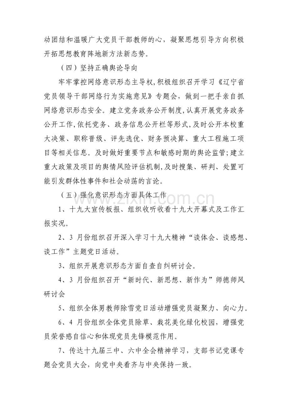 学校意识形态工作汇报材料【4篇】.pdf_第3页