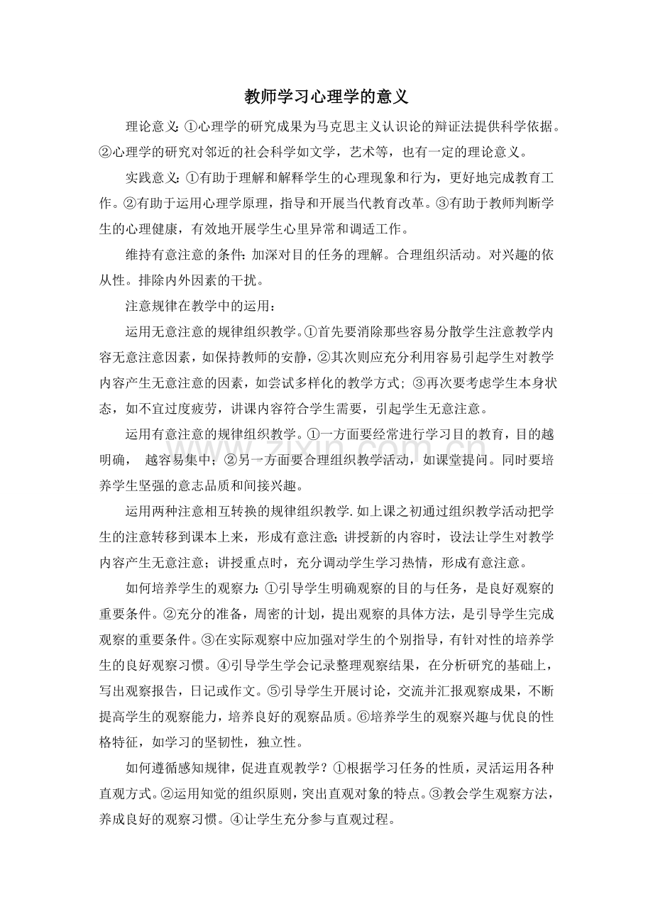 教师学习心理学的意义.doc_第1页