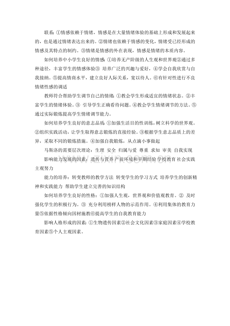 教师学习心理学的意义.doc_第3页