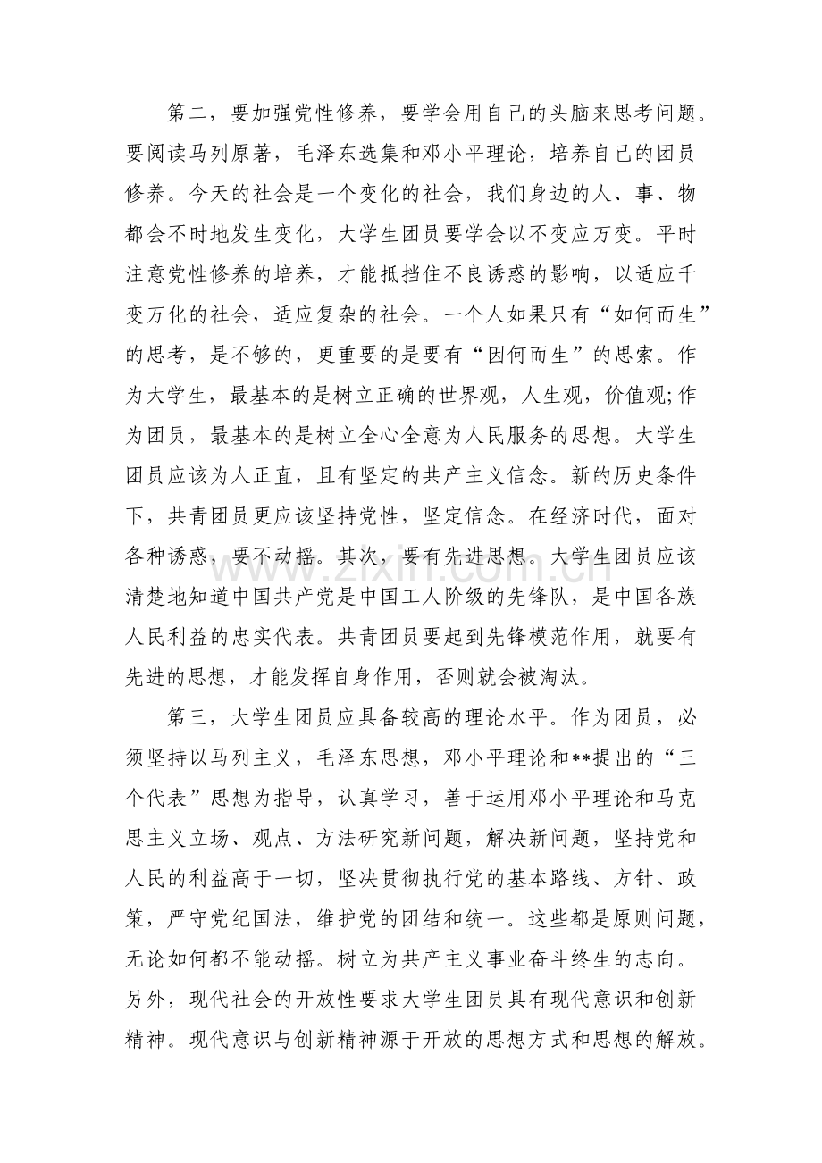 团员个人对照检查材料范文(通用3篇).pdf_第2页