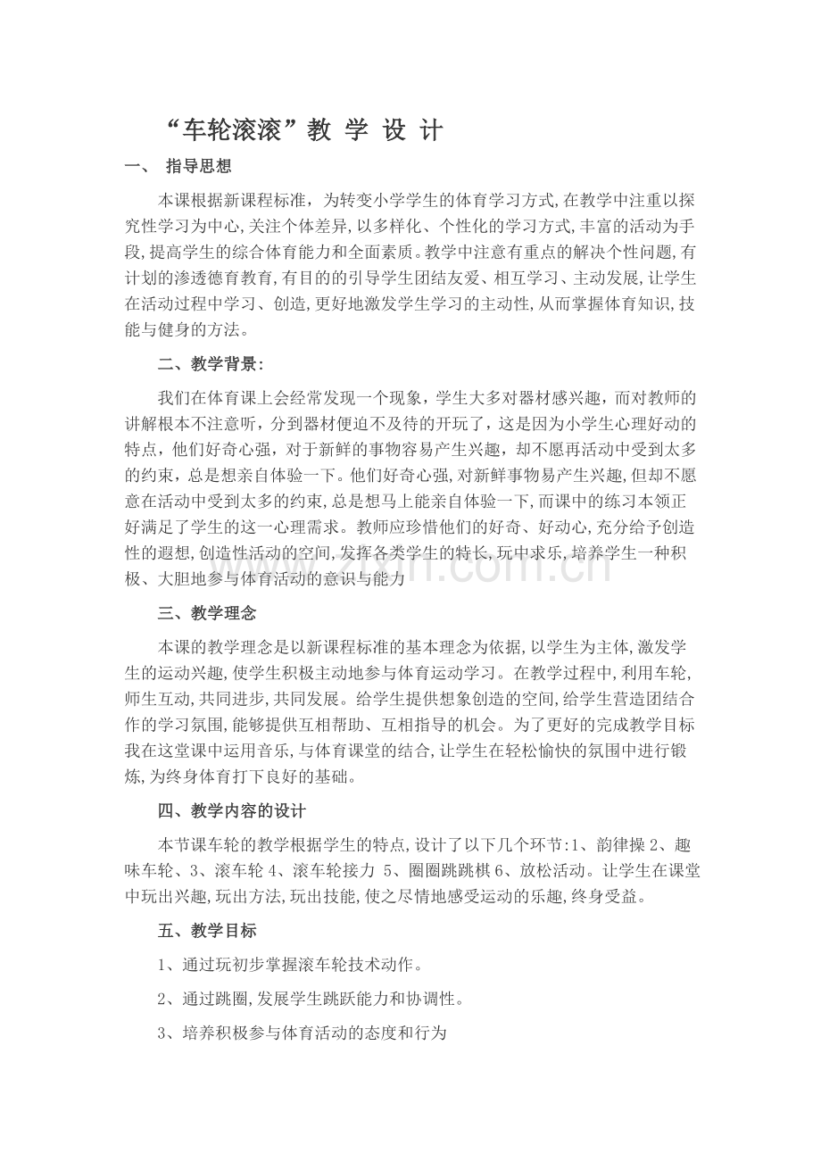 车轮滚滚教学设计.doc_第1页