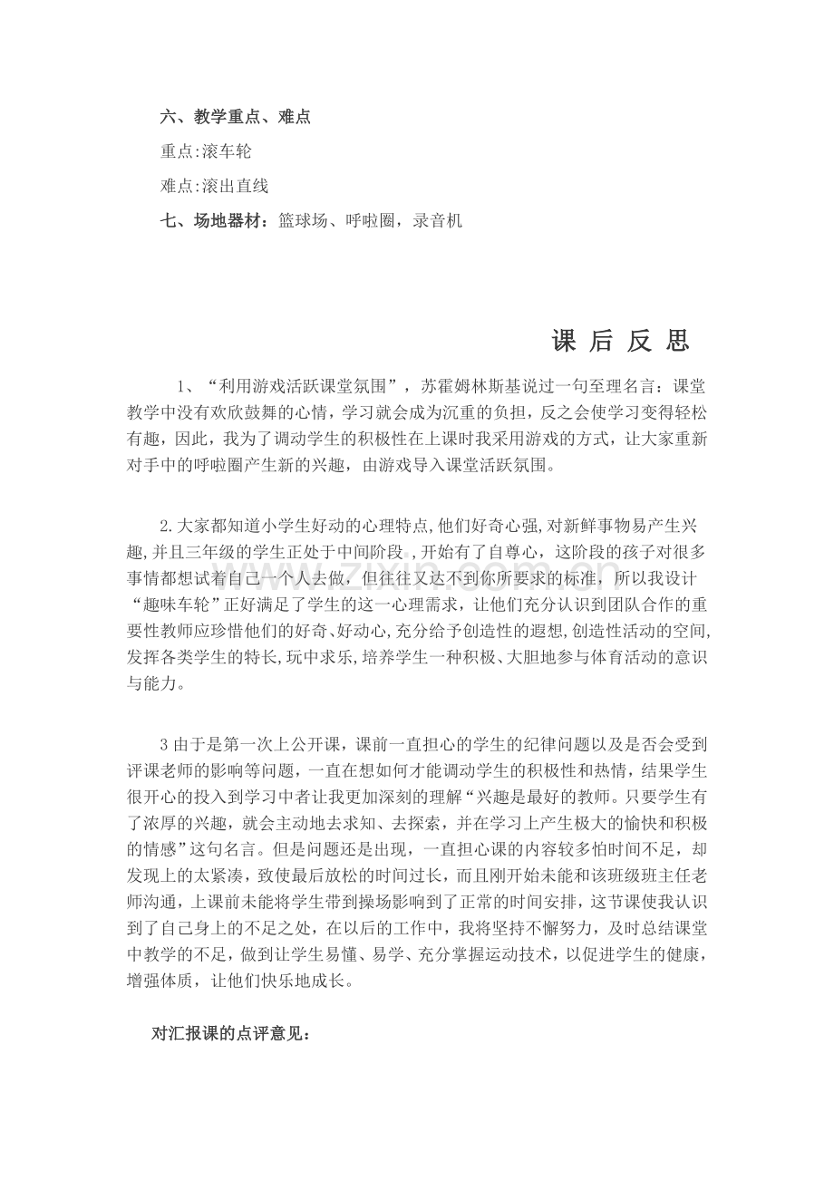 车轮滚滚教学设计.doc_第2页