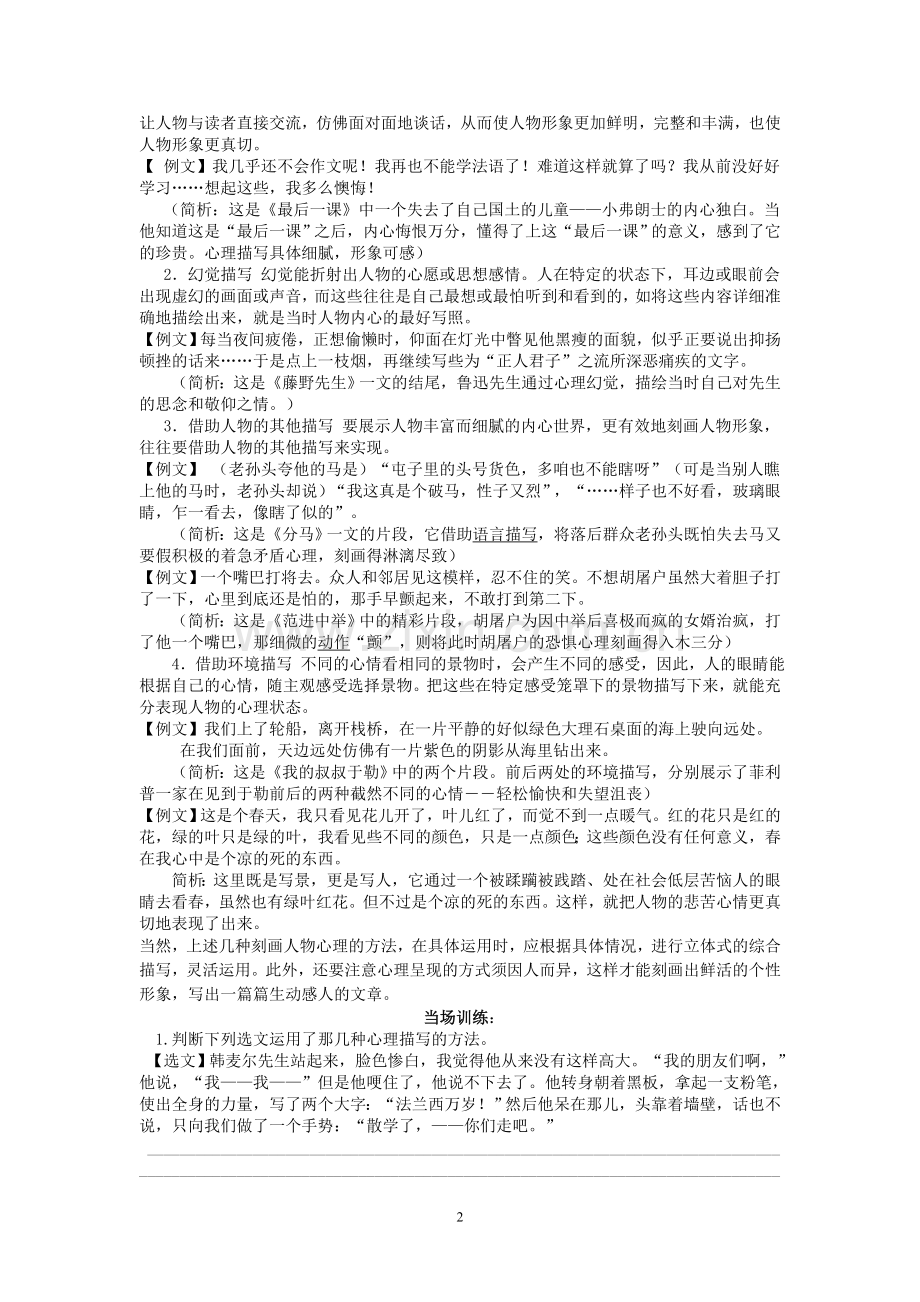 初中作文训练之一.doc_第2页