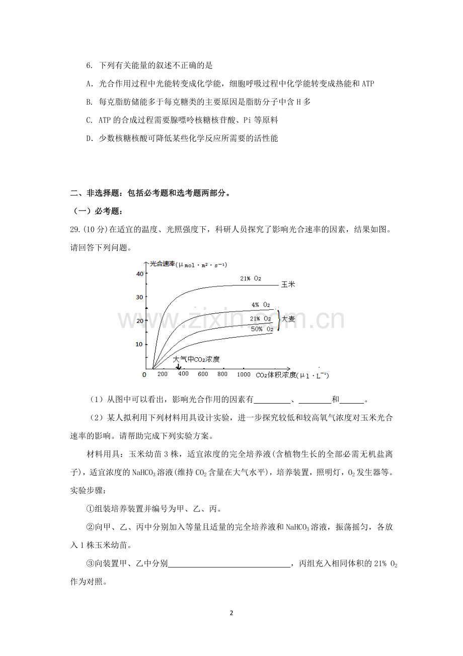 高考模拟考试生物试卷.doc_第2页