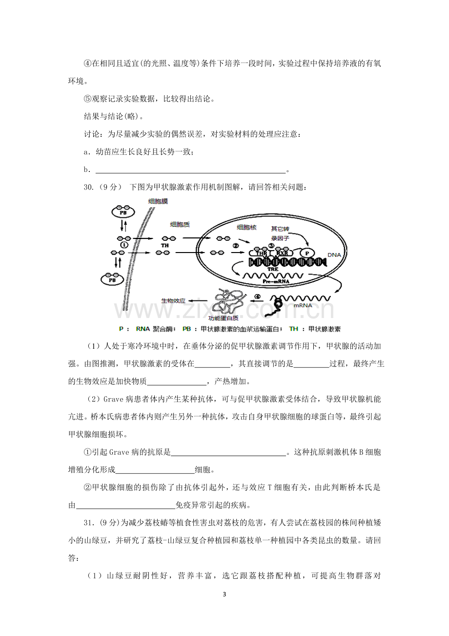 高考模拟考试生物试卷.doc_第3页