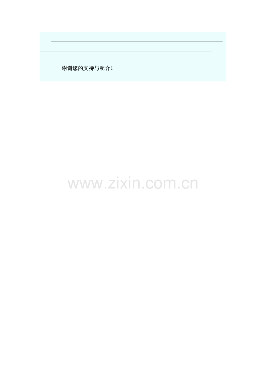 师德师风家长问卷调查表.doc_第2页