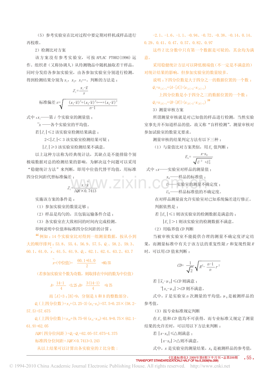 实验室认可和资质认定知识讲座_第7讲 检测和校准的质量控制.pdf_第2页