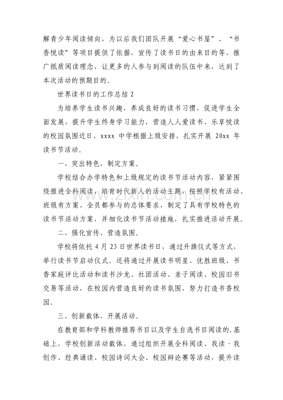 世界读书日的工作总结(通用3篇).pdf_第2页