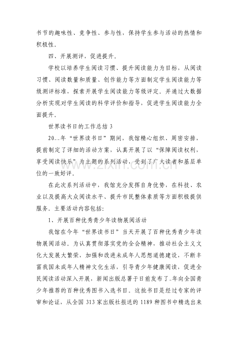 世界读书日的工作总结(通用3篇).pdf_第3页