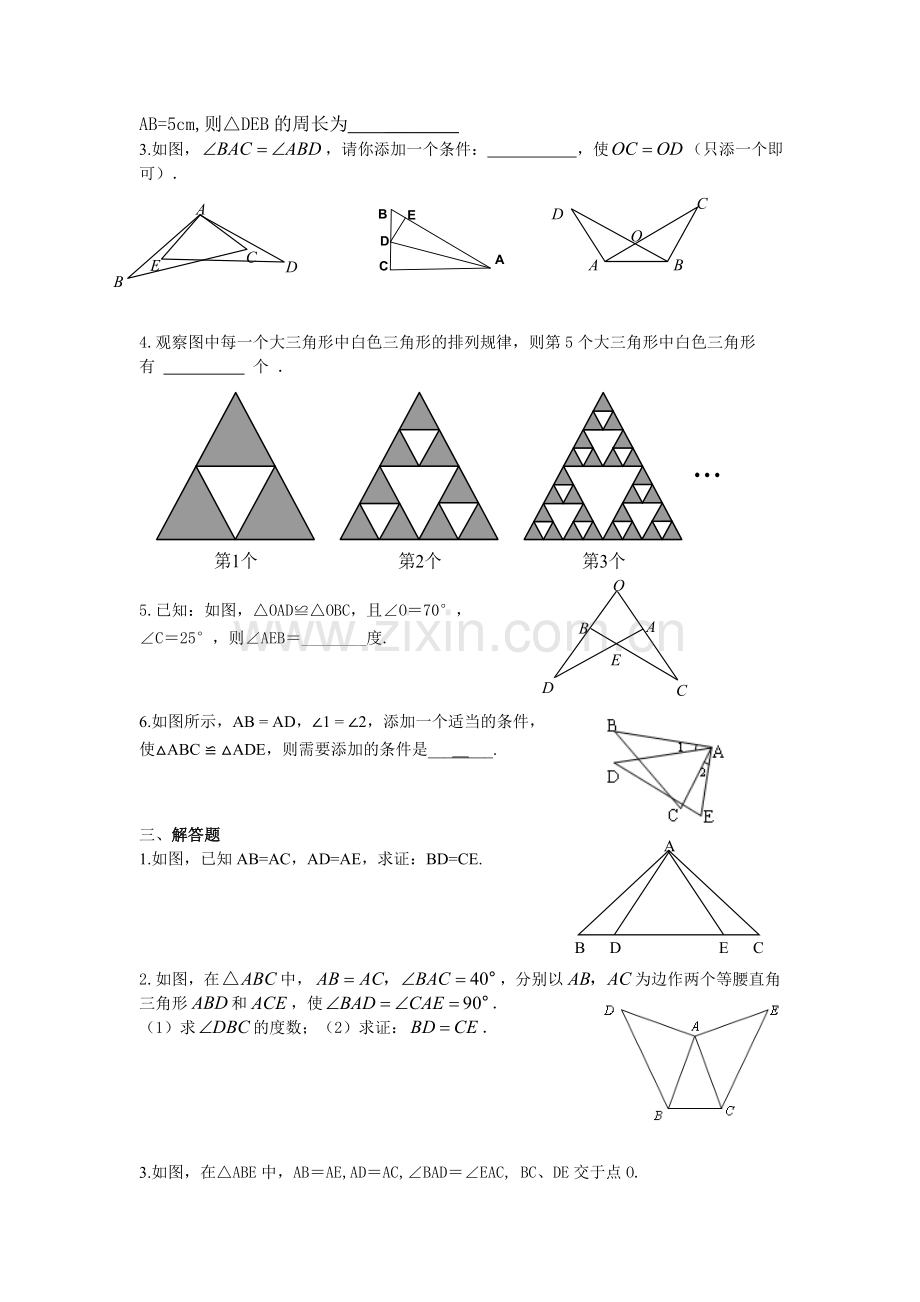 全等三角形复习题.doc_第3页