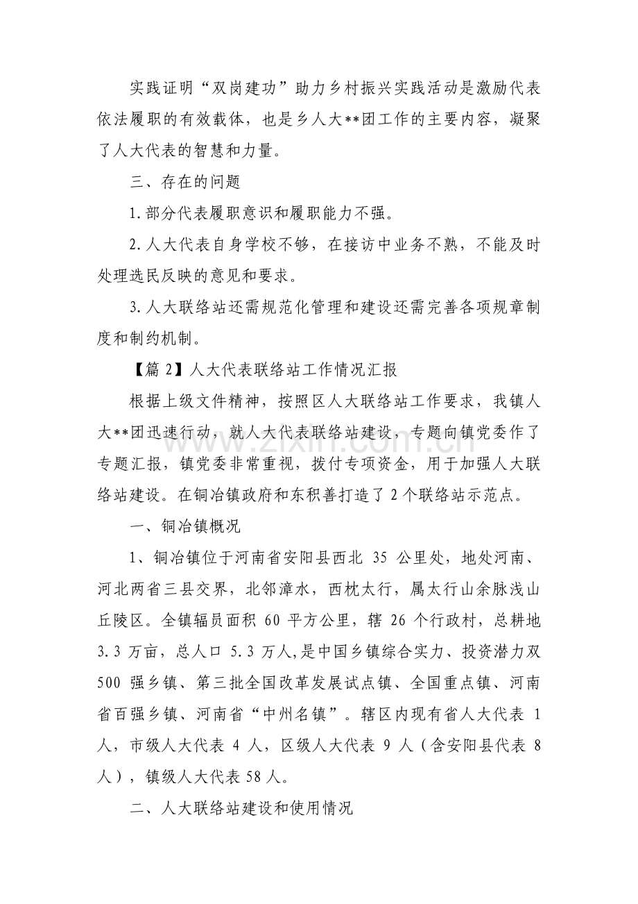 人大代表联络站工作情况汇报【十篇】.pdf_第3页