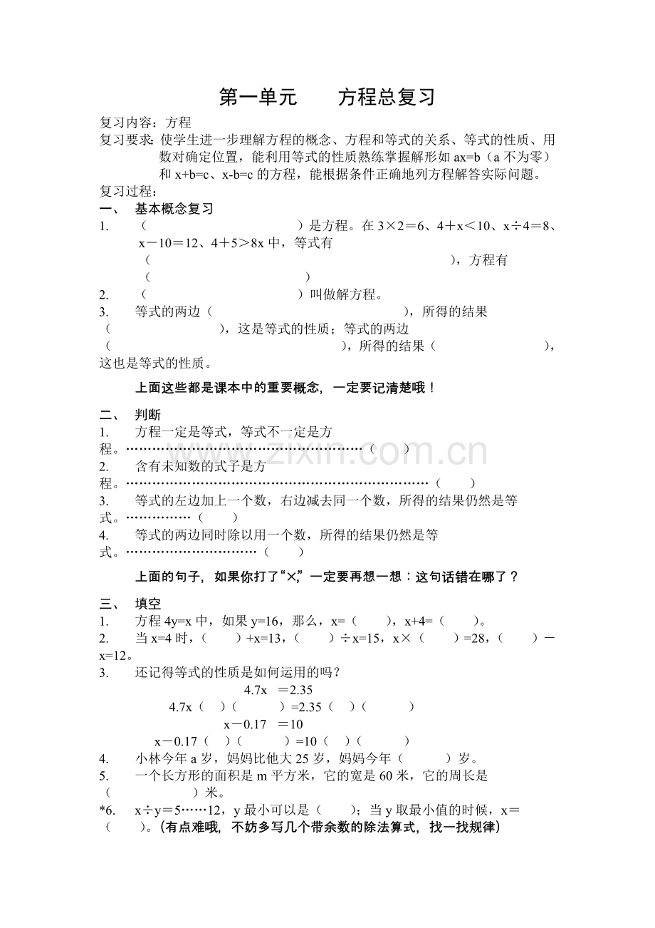 苏教版五年级数学下册总复习教案练习全集.doc_第1页