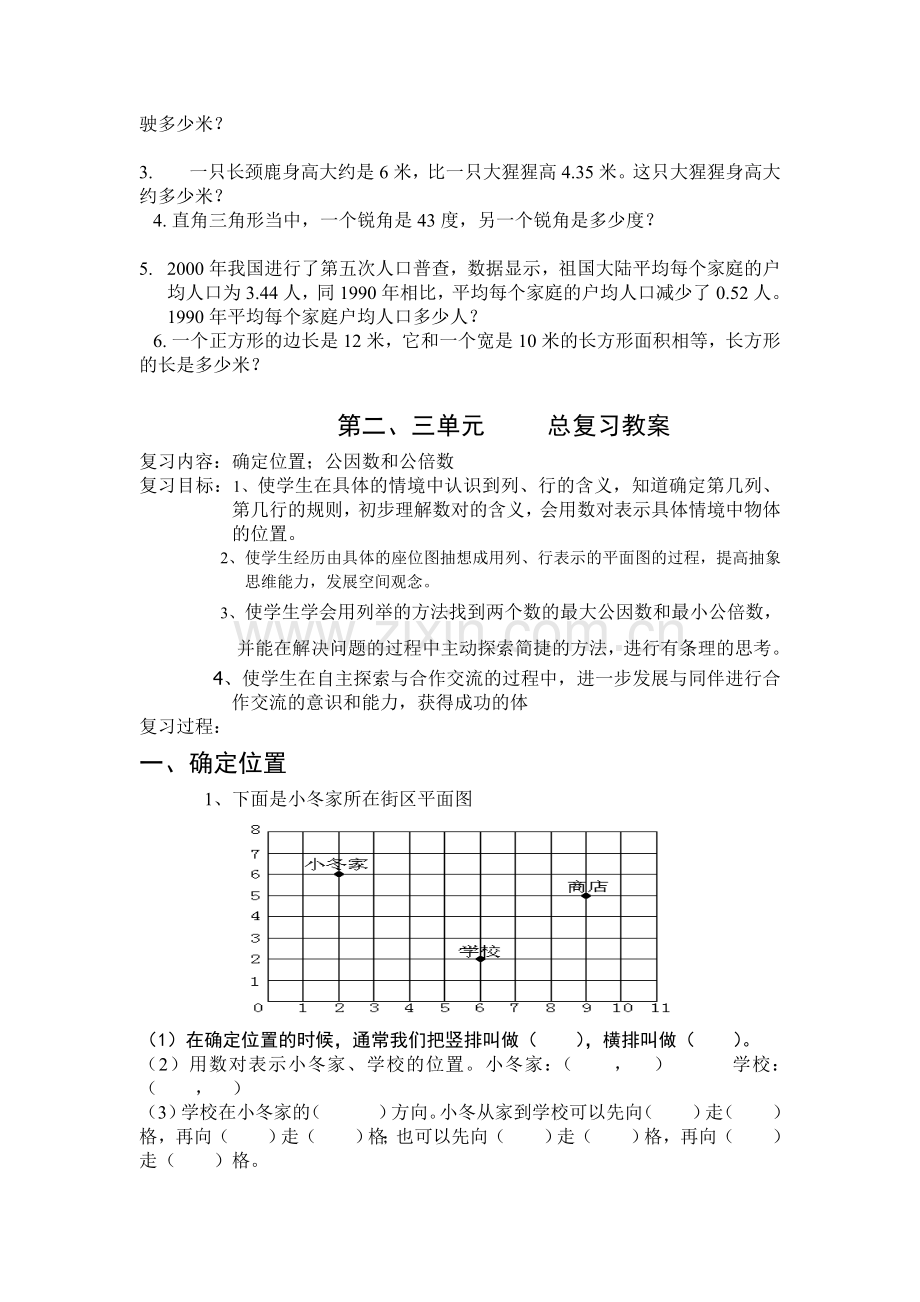 苏教版五年级数学下册总复习教案练习全集.doc_第3页