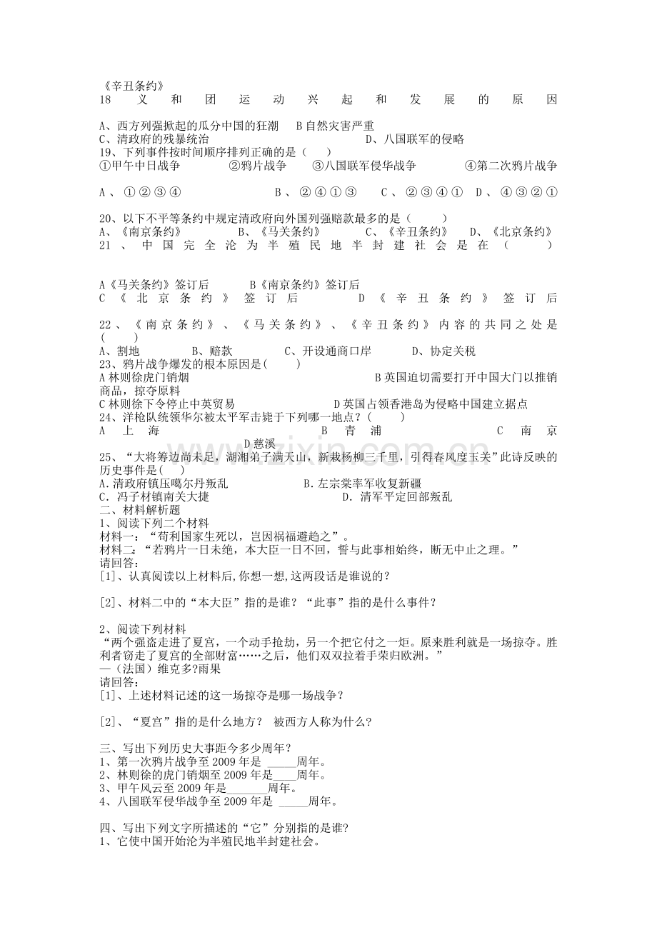 岳麓版八年级历史第一单元试题.doc_第2页