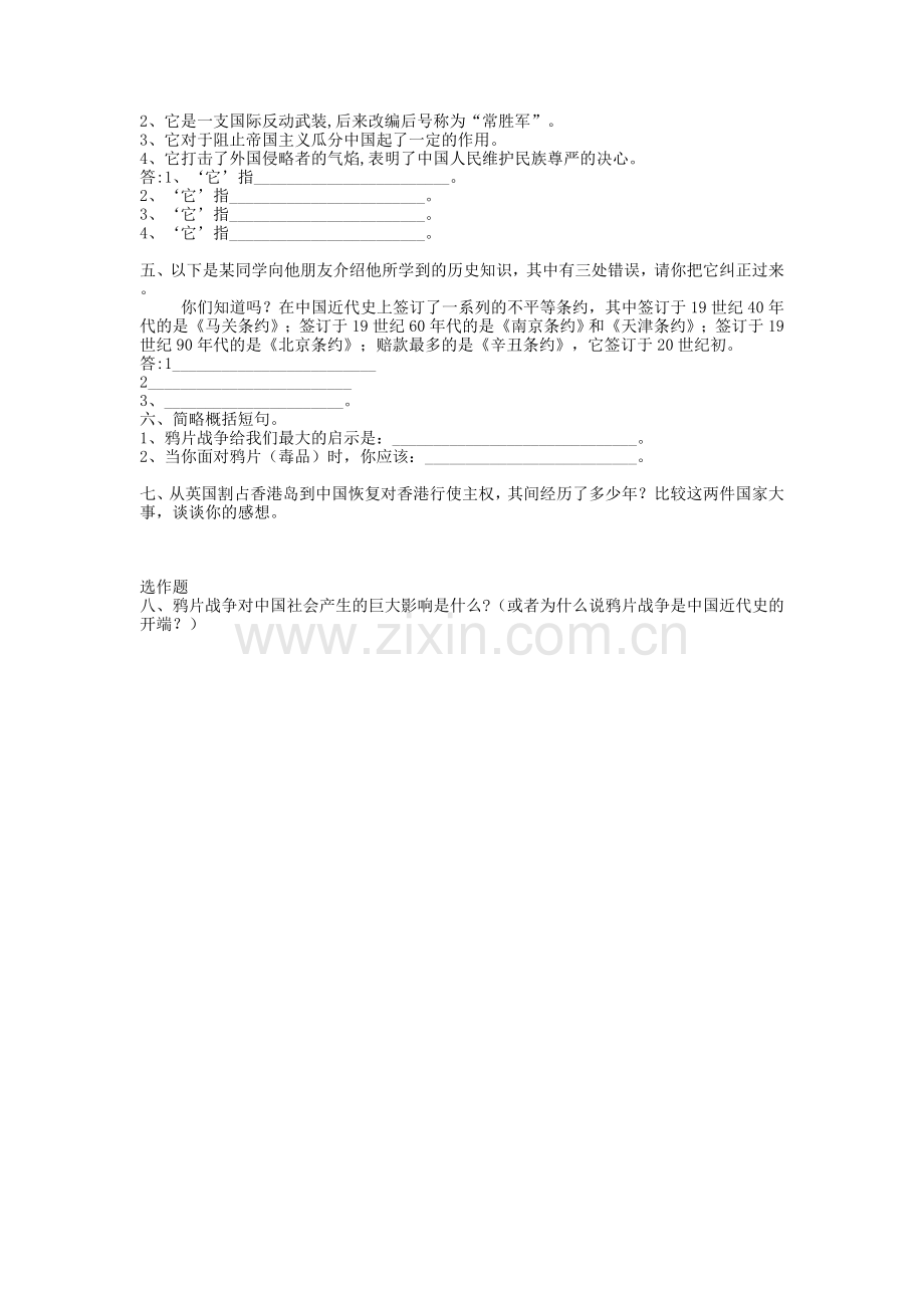 岳麓版八年级历史第一单元试题.doc_第3页