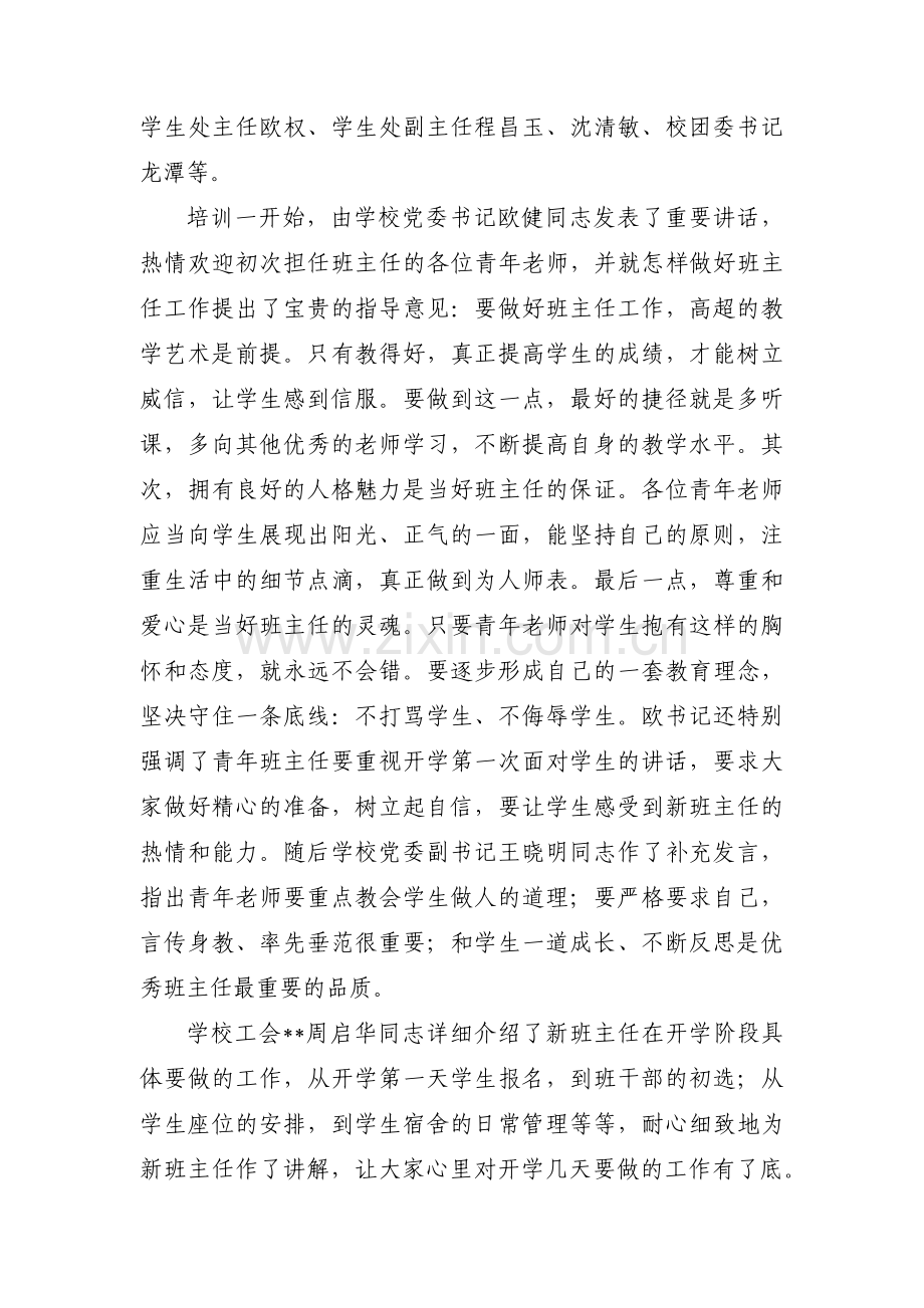 教师培训信息简报3篇.pdf_第2页