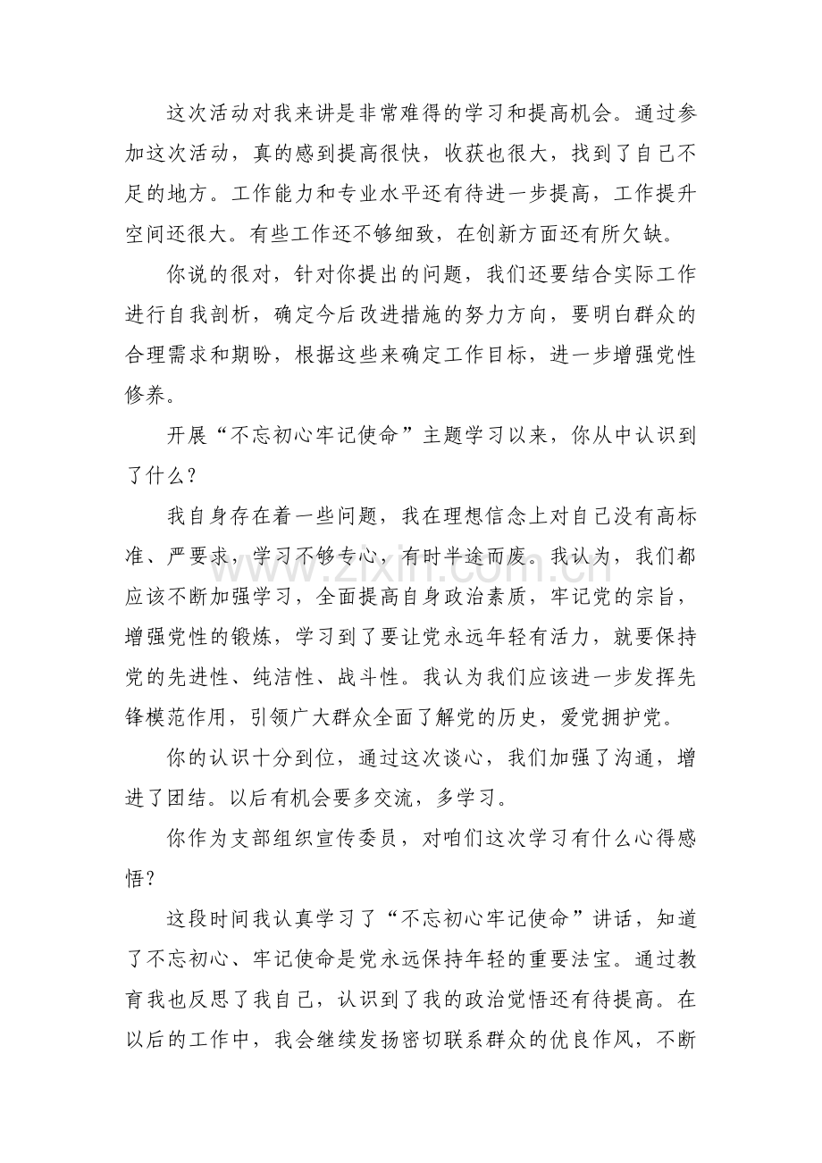 公交驾驶员一对一谈心谈话记录三篇.pdf_第3页