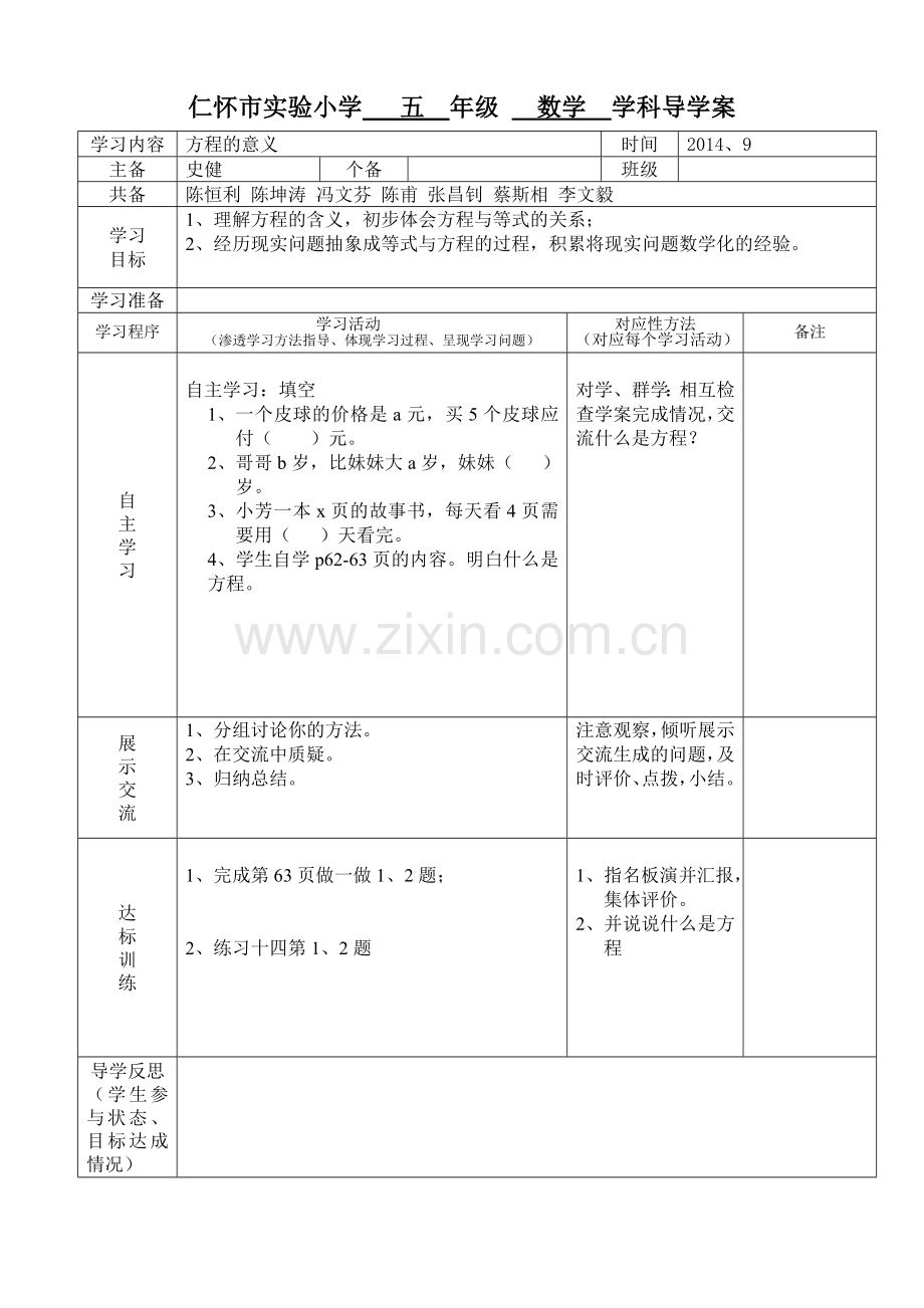 简易方程导学案(史健）.docx_第1页