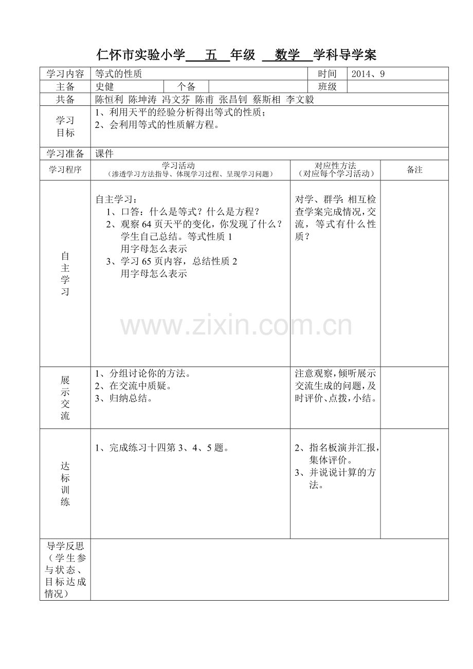 简易方程导学案(史健）.docx_第2页