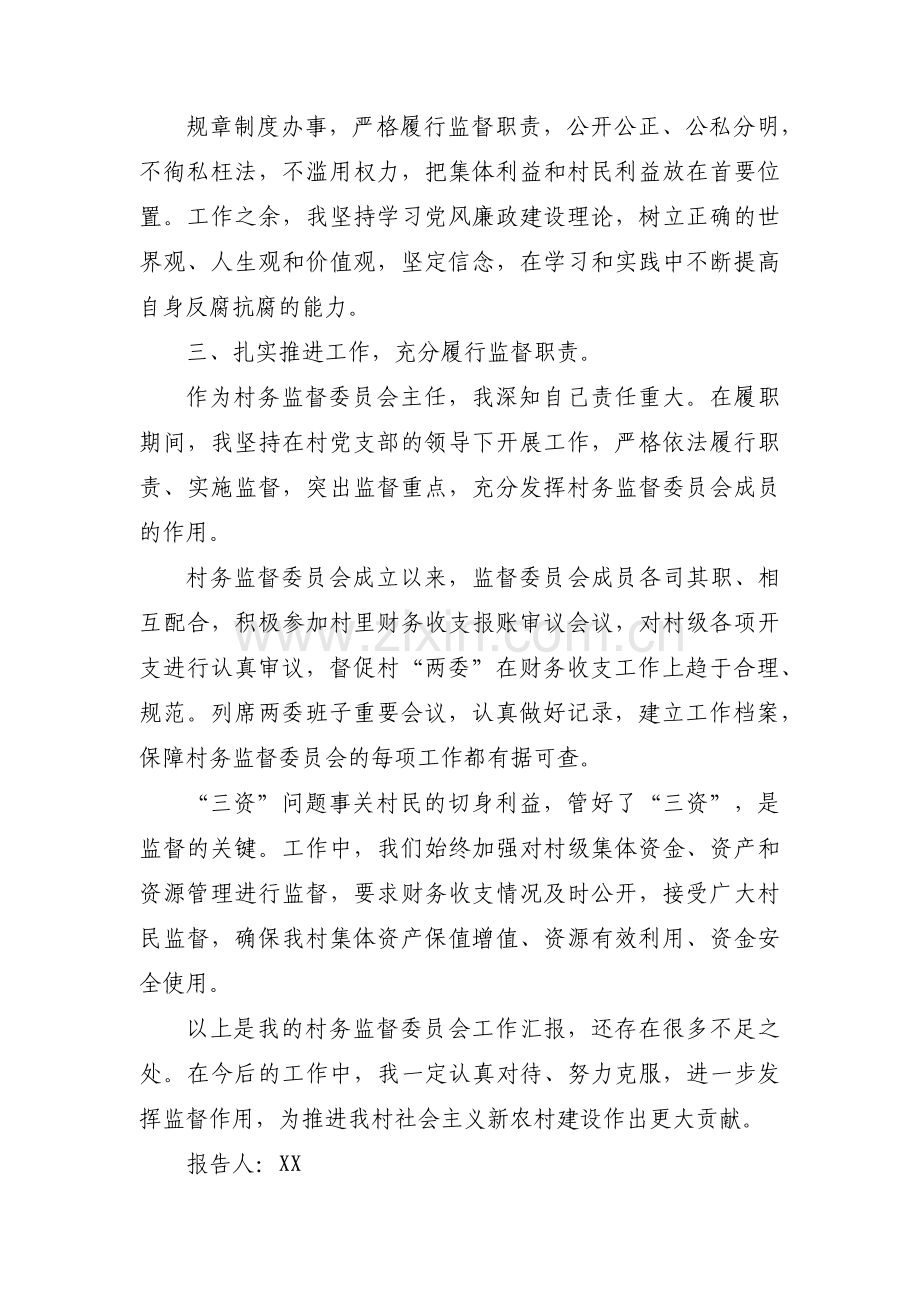 关于监督委员述职报告【八篇】.pdf_第3页