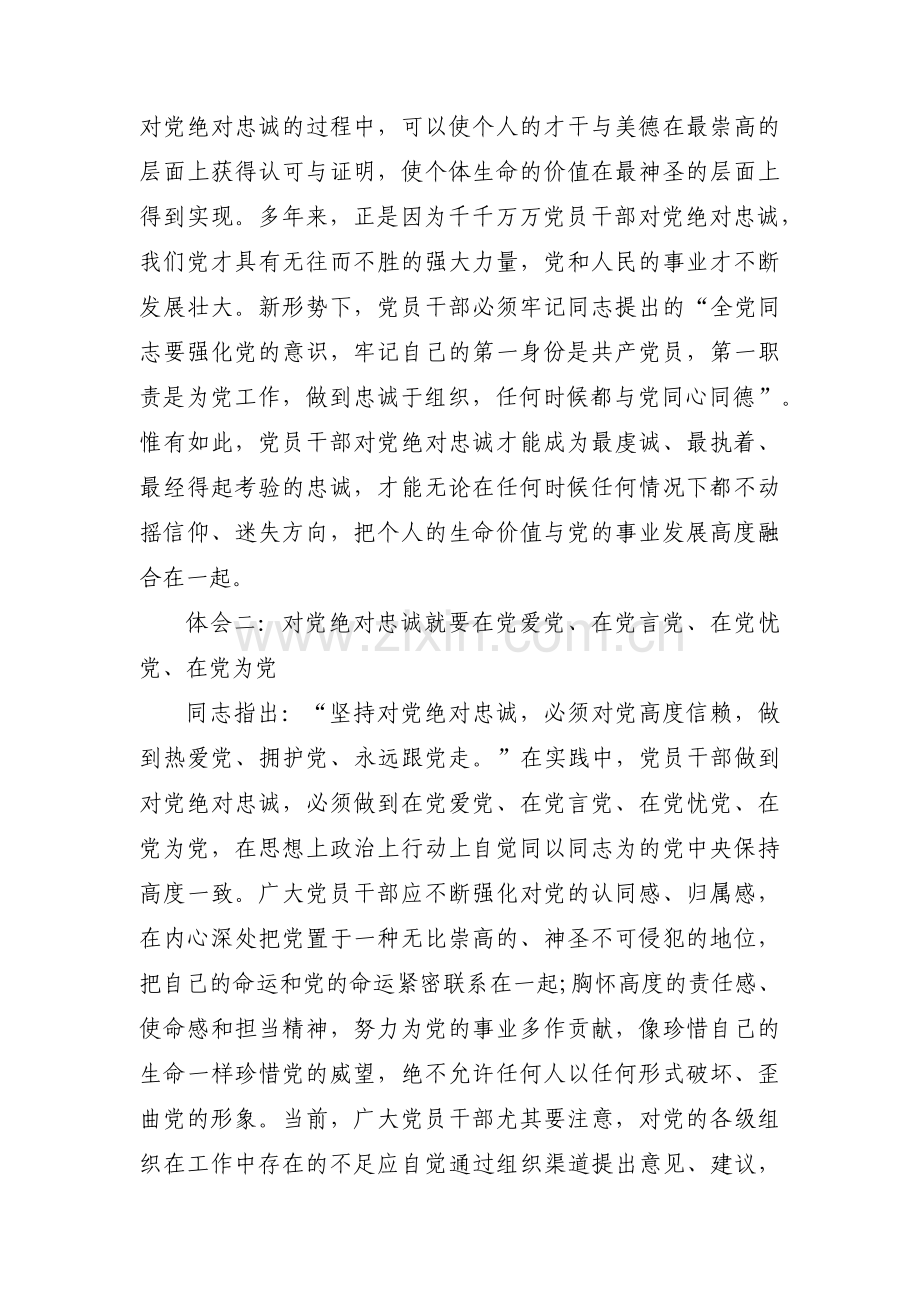 带头维护两个确立对党绝对忠诚对照检查8篇.pdf_第2页