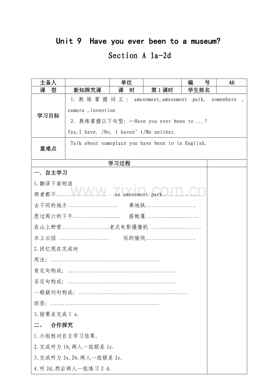 第九单元第一课时导学案.doc_第1页