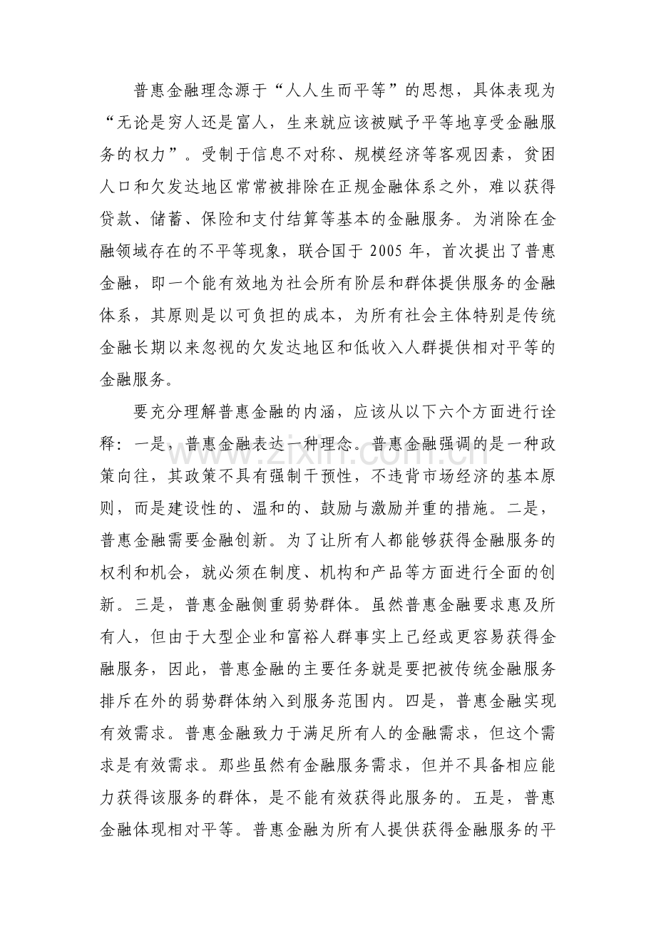 我国普惠金融发展存在的问题和对策建议范文(通用13篇).pdf_第2页