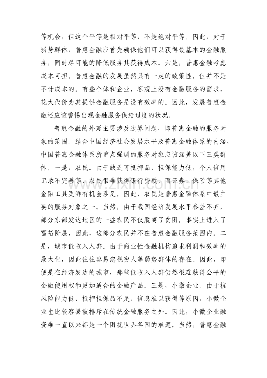 我国普惠金融发展存在的问题和对策建议范文(通用13篇).pdf_第3页