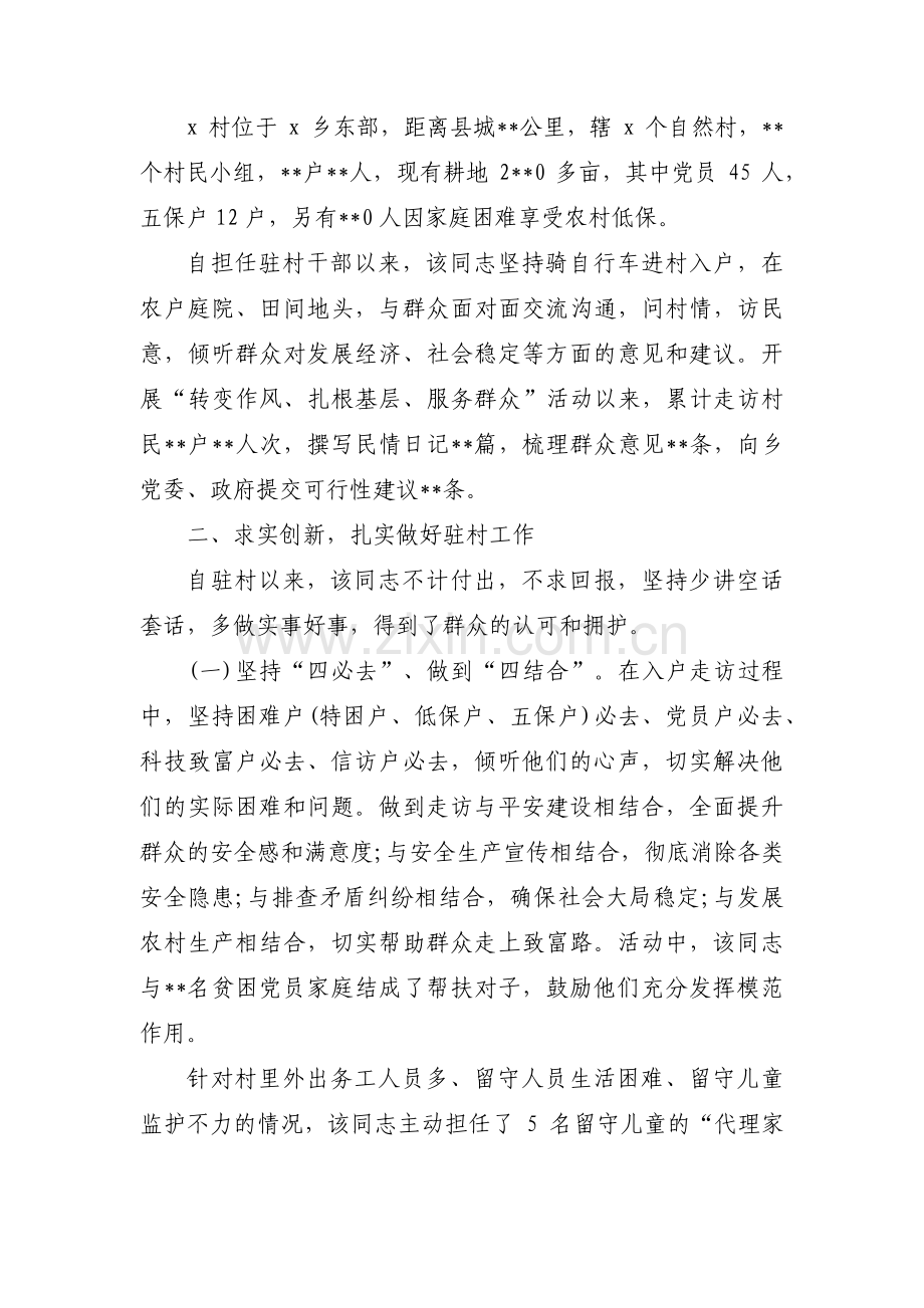 先进双联户集体先进事迹集合7篇.pdf_第3页