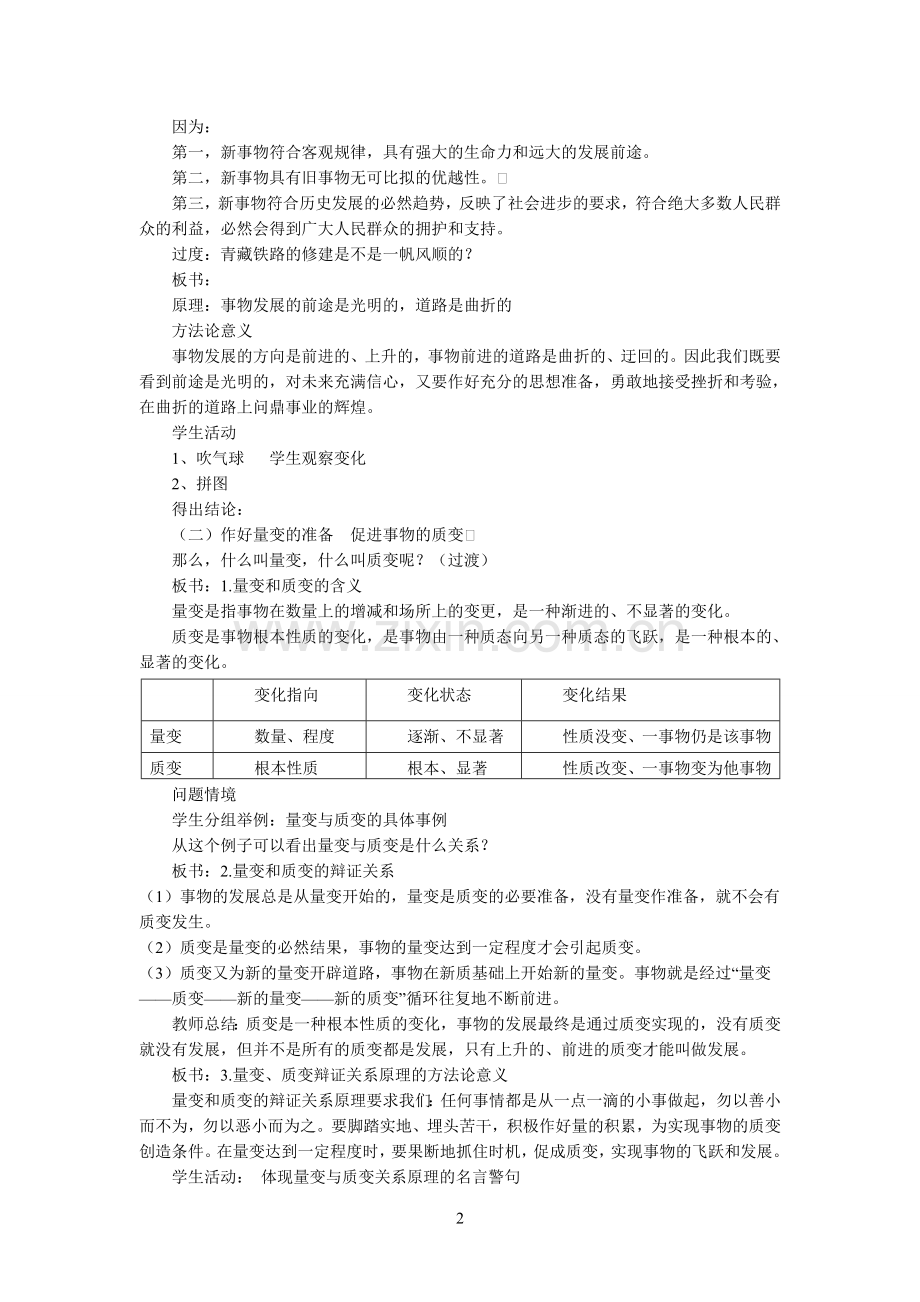 用发展的观点看问题教学设计.doc_第2页