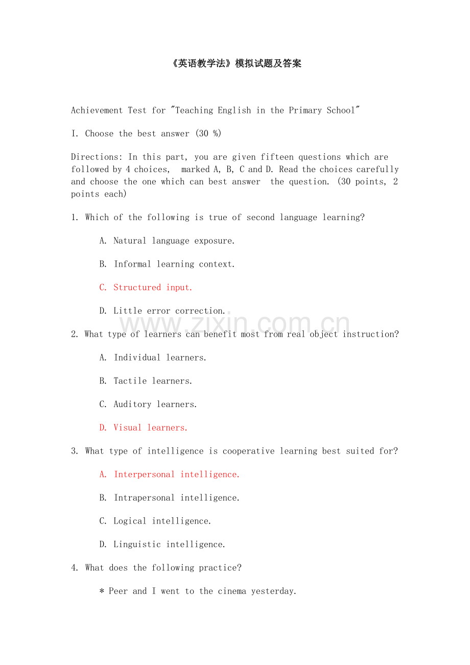 《英语教学法》模拟试题及答案.doc_第1页