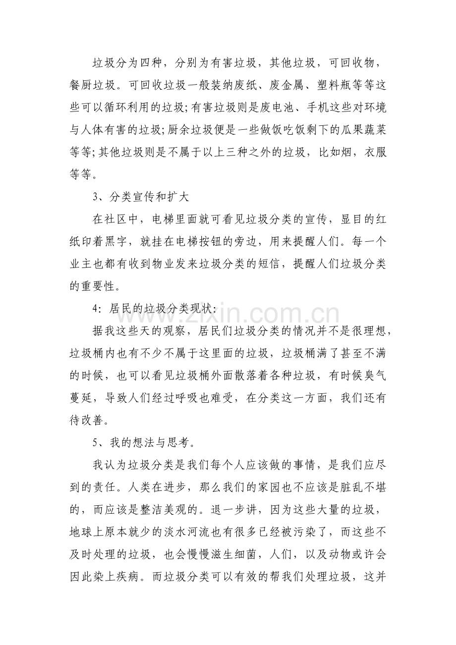 分类指导主题教育调研报告【三篇】.pdf_第2页