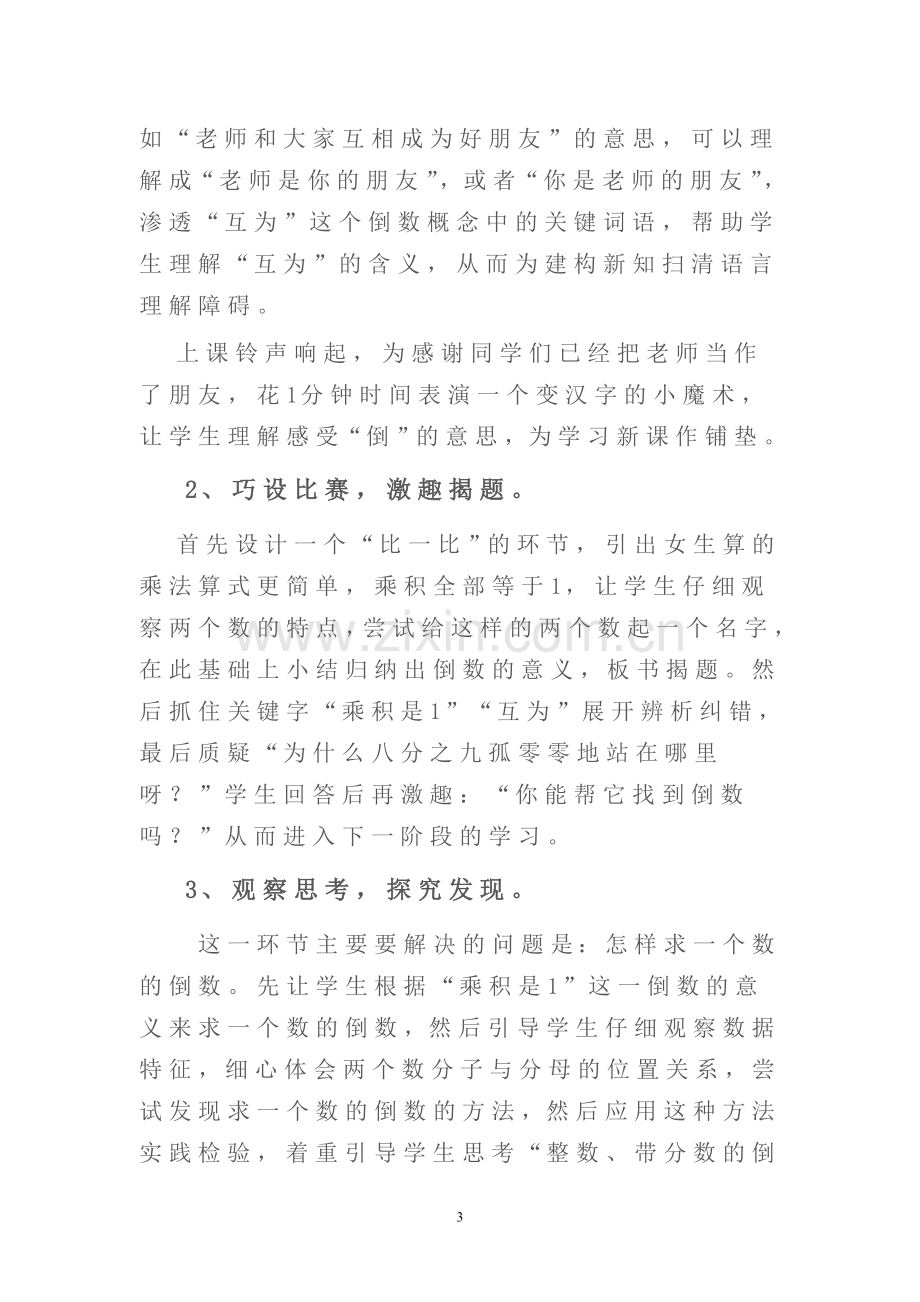 倒数的认识说课稿.doc_第3页