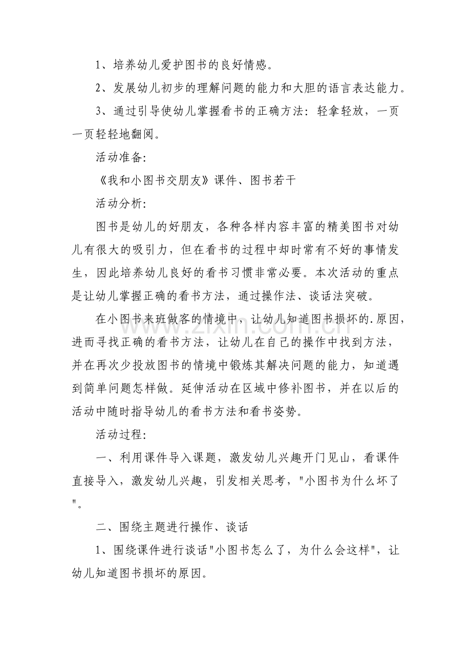 读书主题班会教案班级活动范文(通用3篇).pdf_第3页