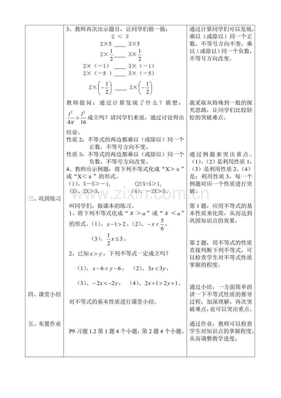 不等式的基本性质_说课稿.doc_第3页