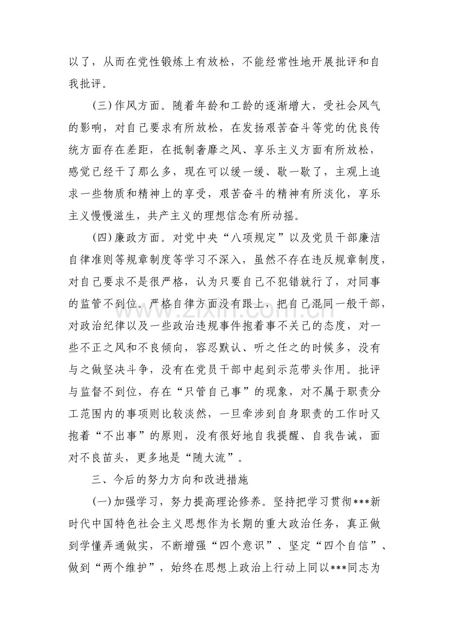 个人三个对照检查材料范文七篇.pdf_第3页