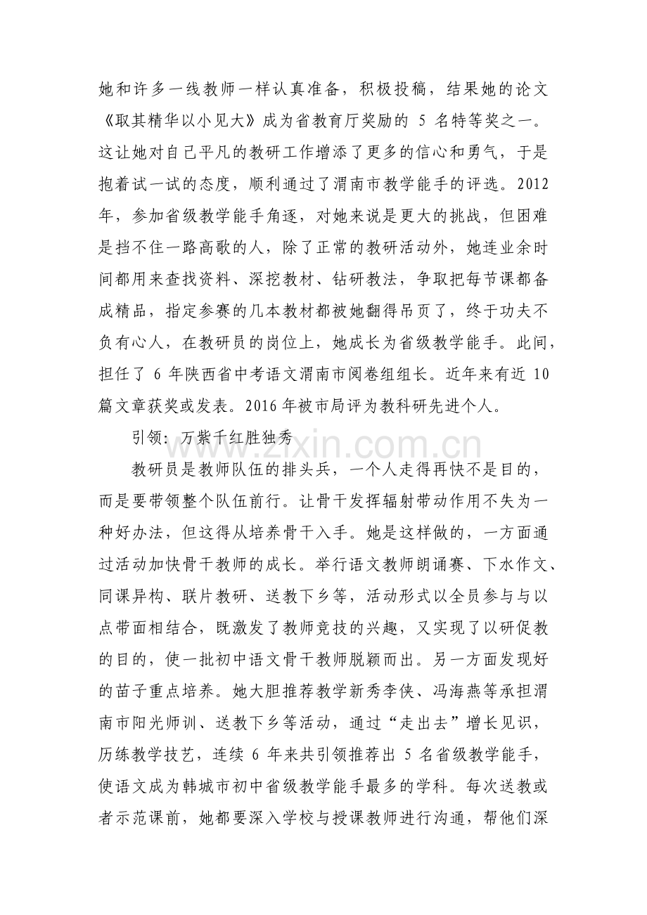 关于教科研先进个人先进事迹【三篇】.pdf_第2页