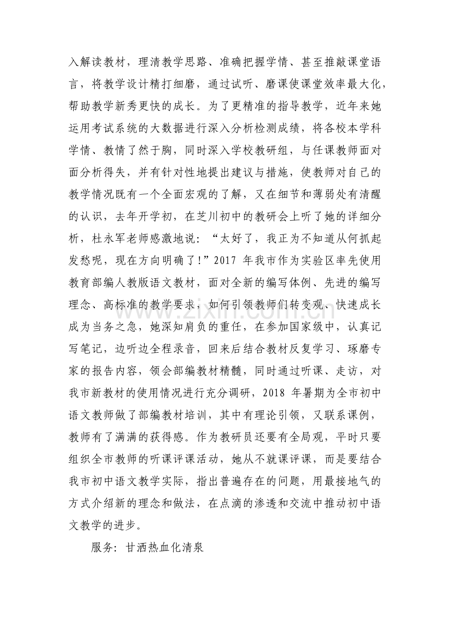 关于教科研先进个人先进事迹【三篇】.pdf_第3页