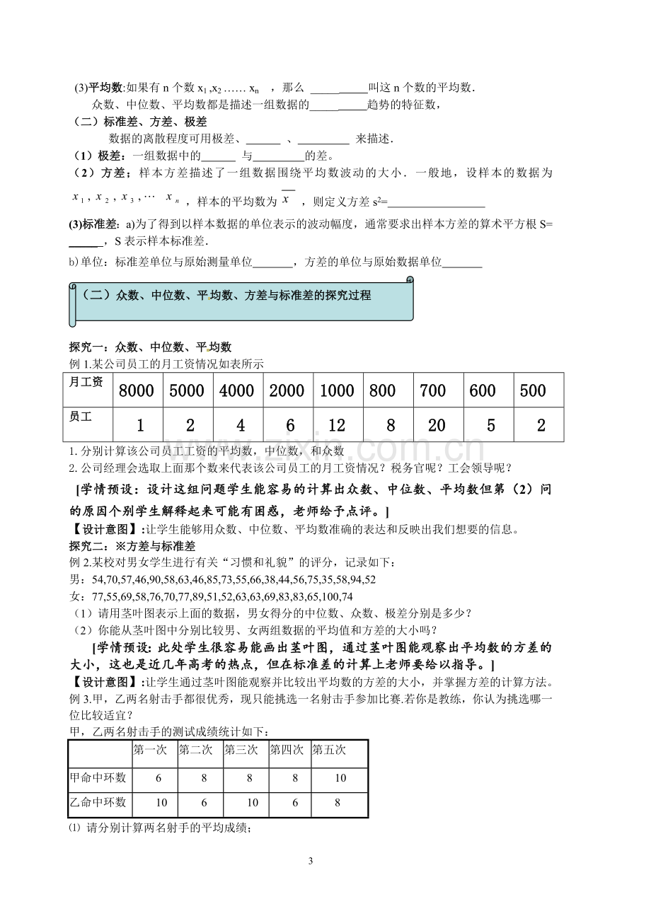 数据的数字特征教学设计.doc_第3页