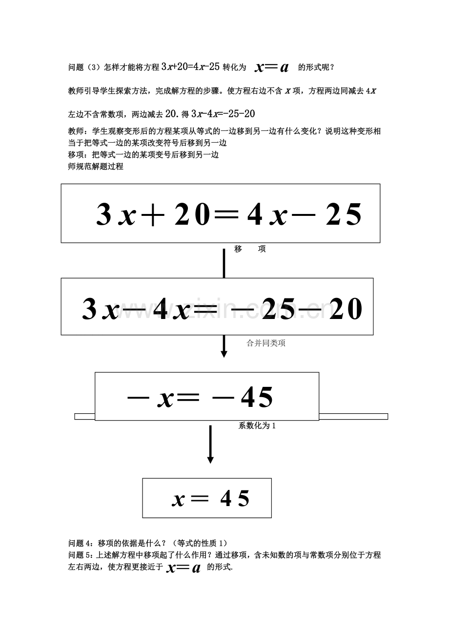 一元一次方程的解法--移项.doc_第2页