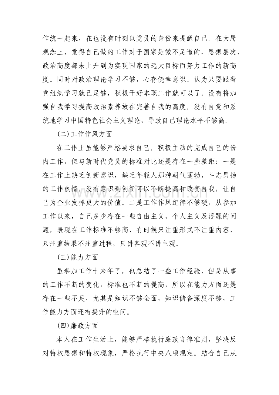 主题教育专题组织生活会党支部检视剖析材料集合11篇.pdf_第2页