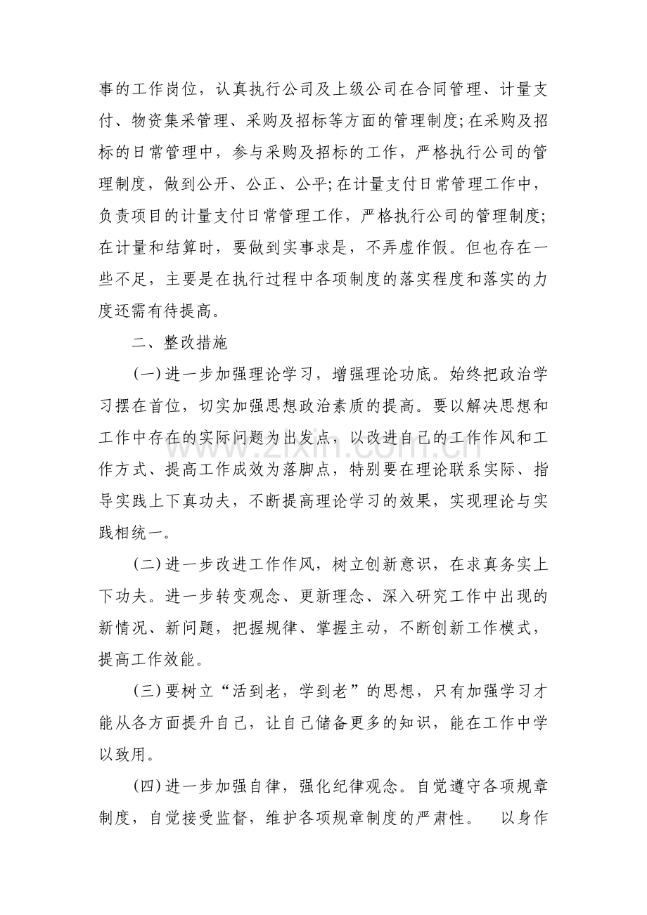 主题教育专题组织生活会党支部检视剖析材料集合11篇.pdf_第3页