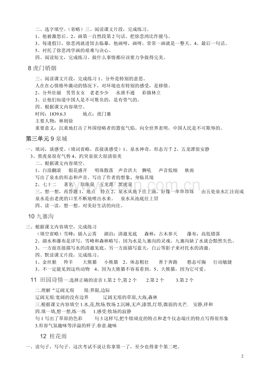 四年级上语文补充习题答案.doc_第2页