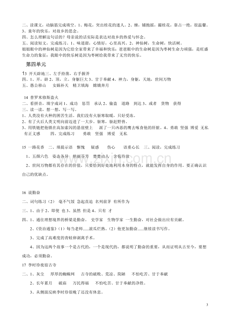 四年级上语文补充习题答案.doc_第3页