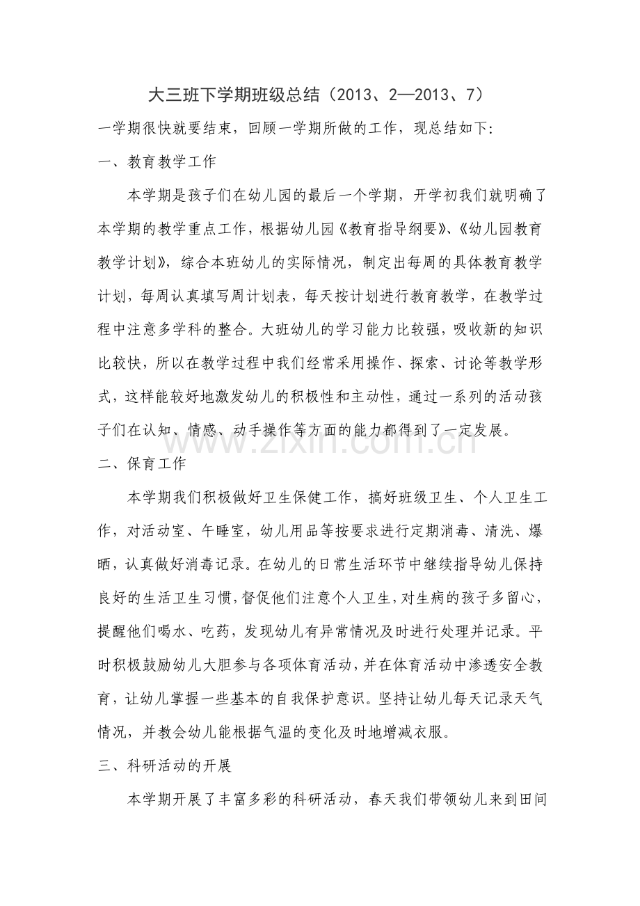 大三班班务总结.doc_第1页