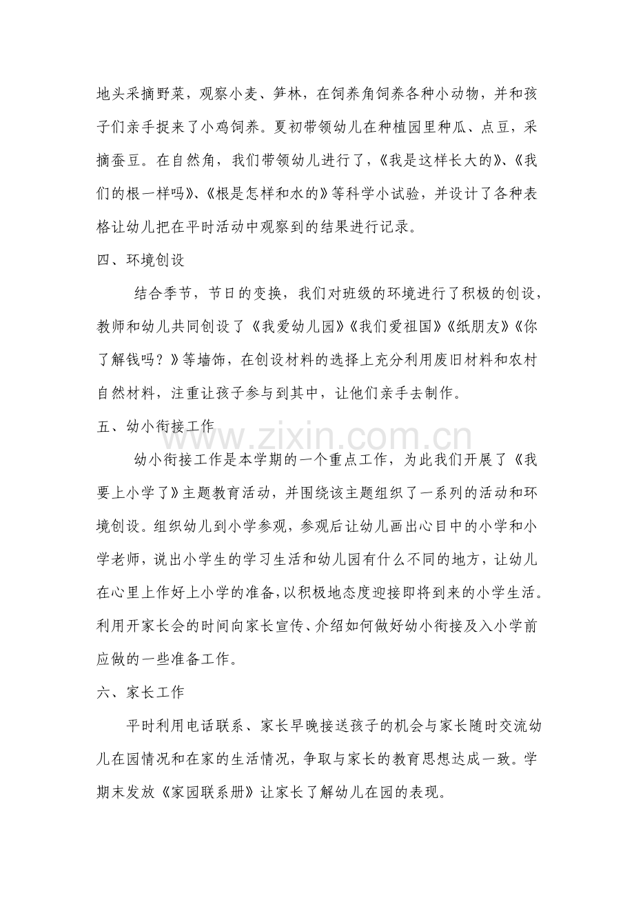 大三班班务总结.doc_第2页