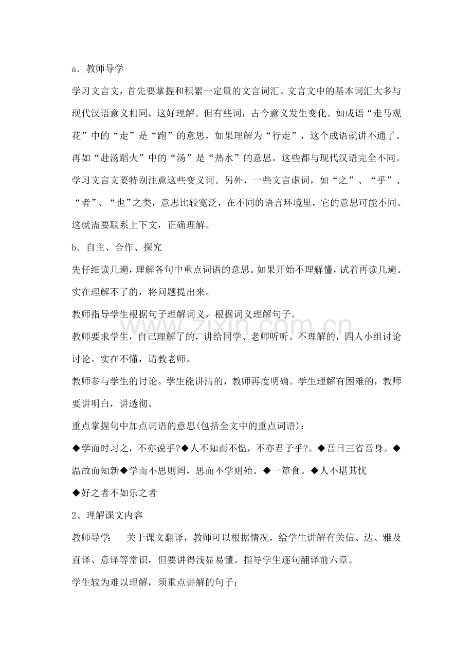 论语十二章教学设计.doc_第3页