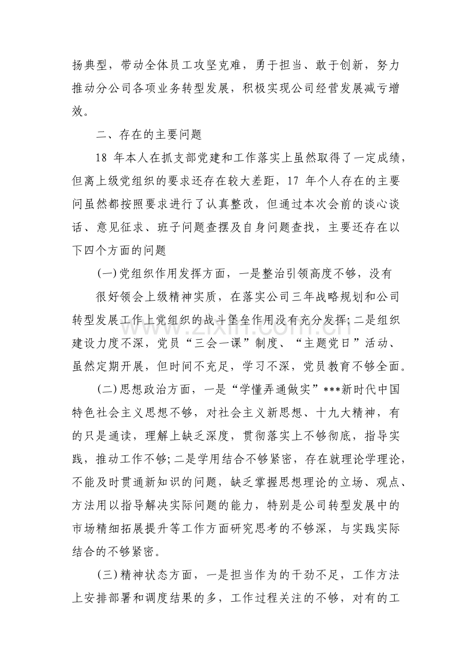 党支部书记对照检查材料及整改措施范文(通用9篇).pdf_第3页